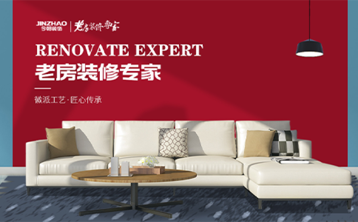 老房装修专家.png