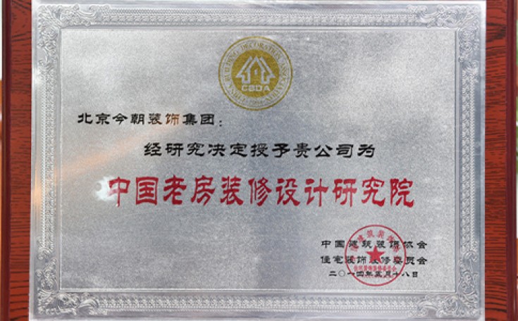 老房子装修
