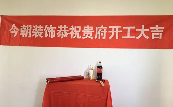 装修择吉日的正确方法 装修开工吉日怎么选